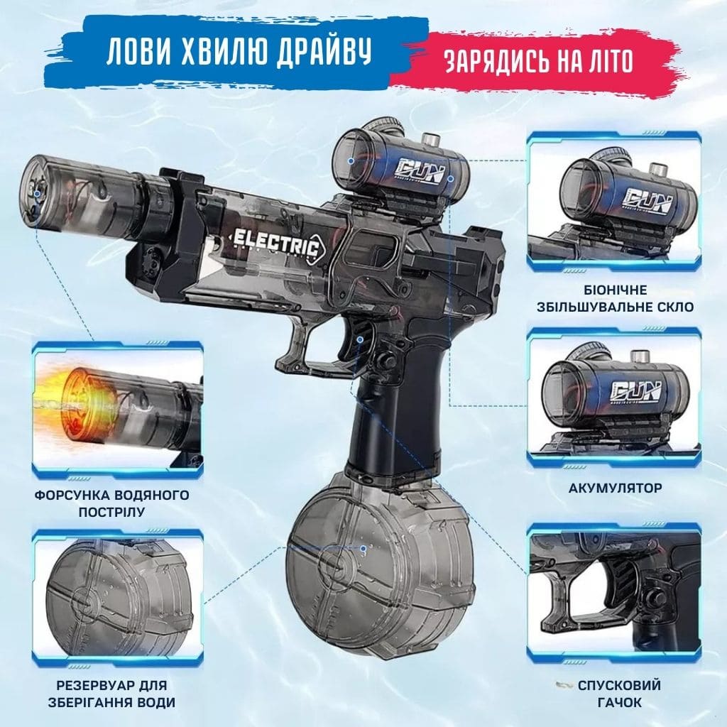 Електричний водний бластер для активних ігор