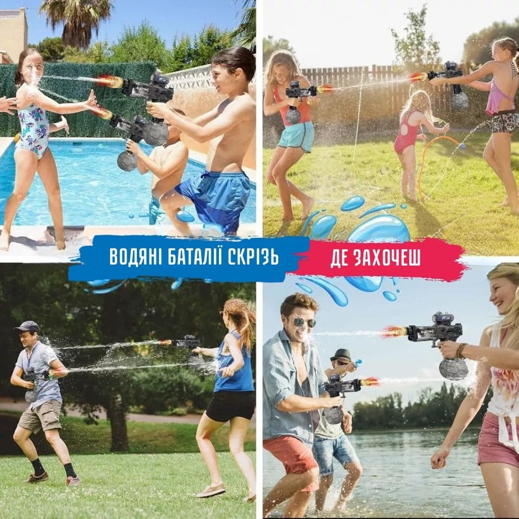 Електричний водний бластер для активних ігор