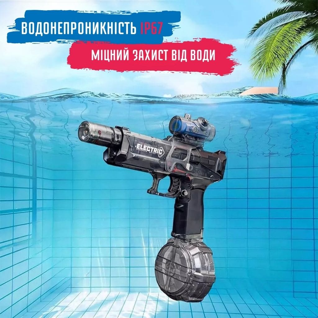 Електричний водний бластер для активних ігор